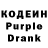 Кодеиновый сироп Lean Purple Drank Mehmet Bulbuloglu